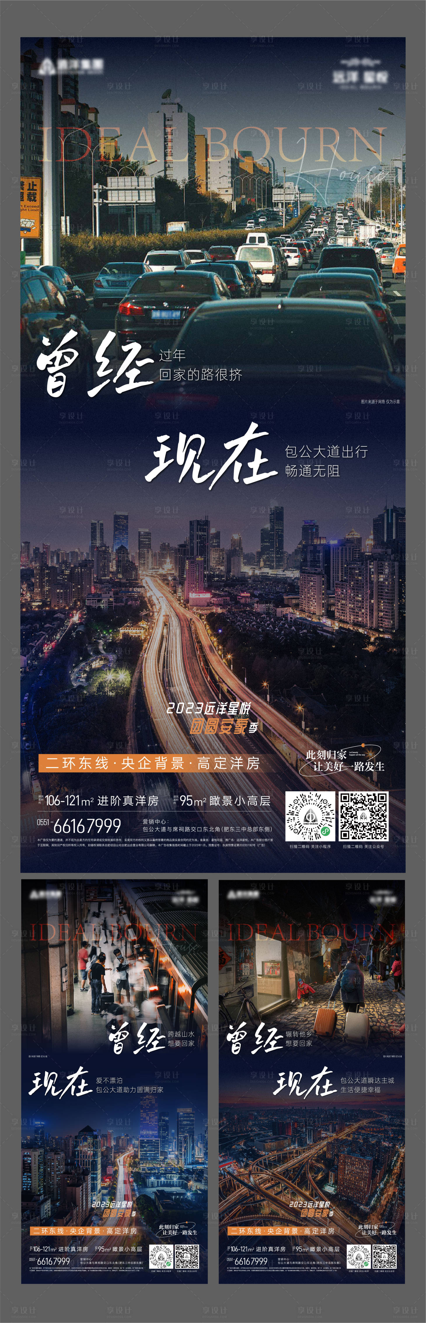 源文件下載【地產(chǎn)返鄉(xiāng)價值點系列海報】編號：55180014186826709