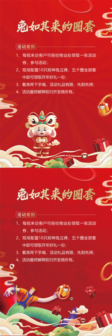 源文件下載【地產套圈活動】編號：18190014398832698