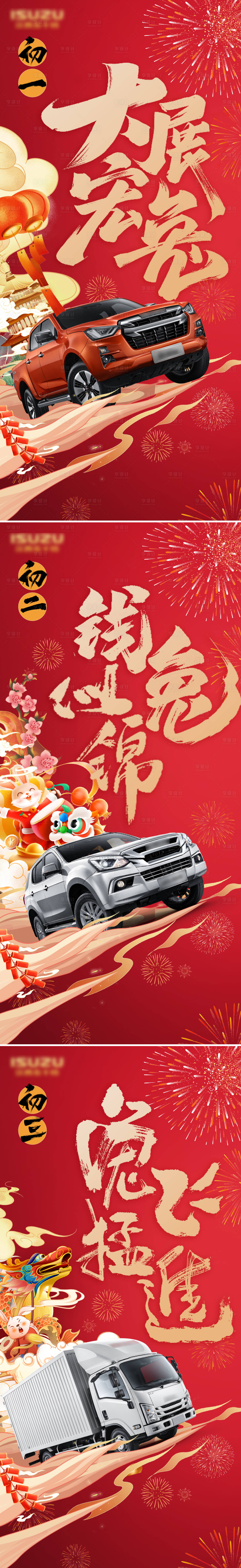 源文件下载【兔年春节正月初一到初三插画汽车海报】编号：87990014344269428