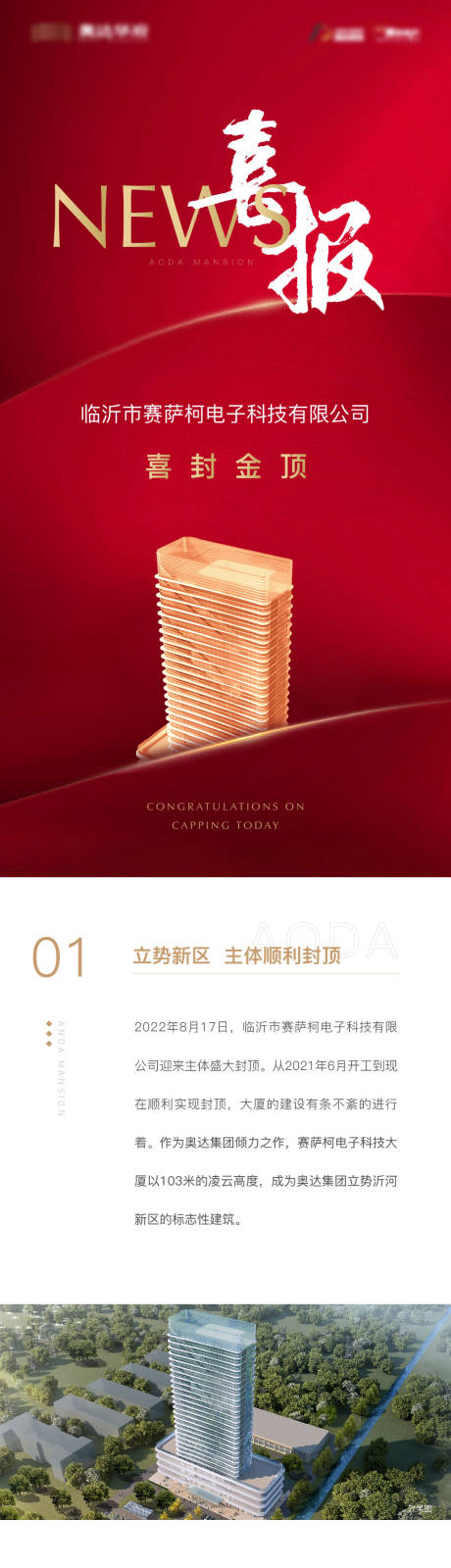 源文件下载【地产封顶喜报长图海报】编号：14210014314604271