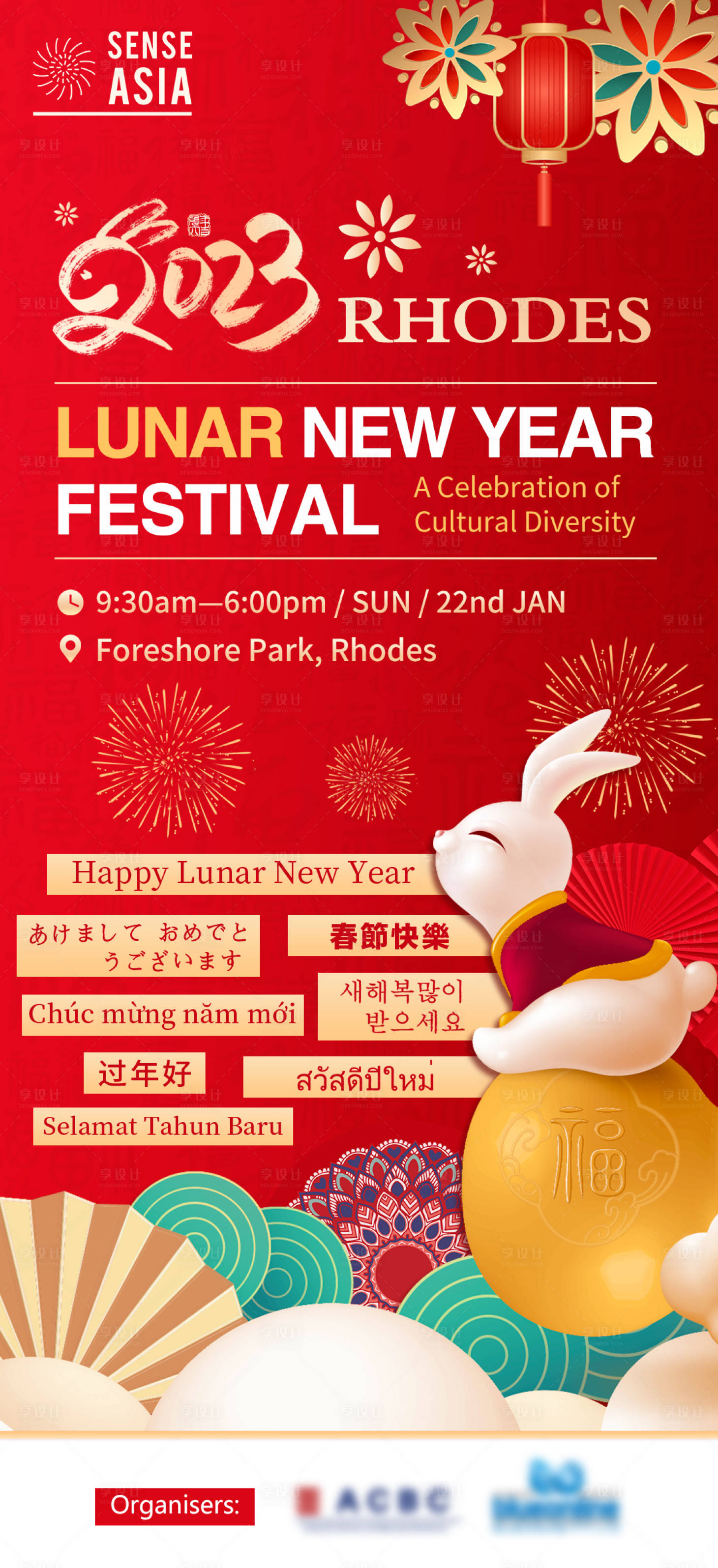 源文件下載【享設計】搜索編號：96230014127843608【兔年春節(jié)過年2023海報】