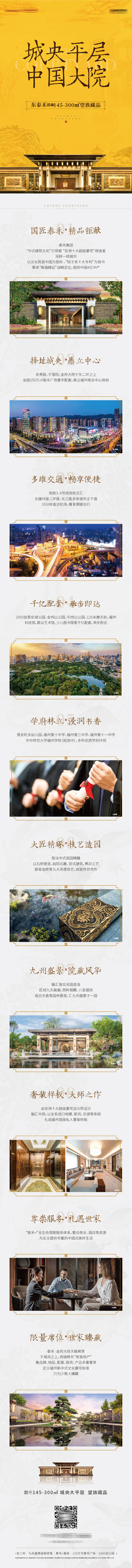 源文件下載【享設(shè)計(jì)】搜索編號(hào)：53760014107053051【地產(chǎn)新中式大平層長(zhǎng)圖】