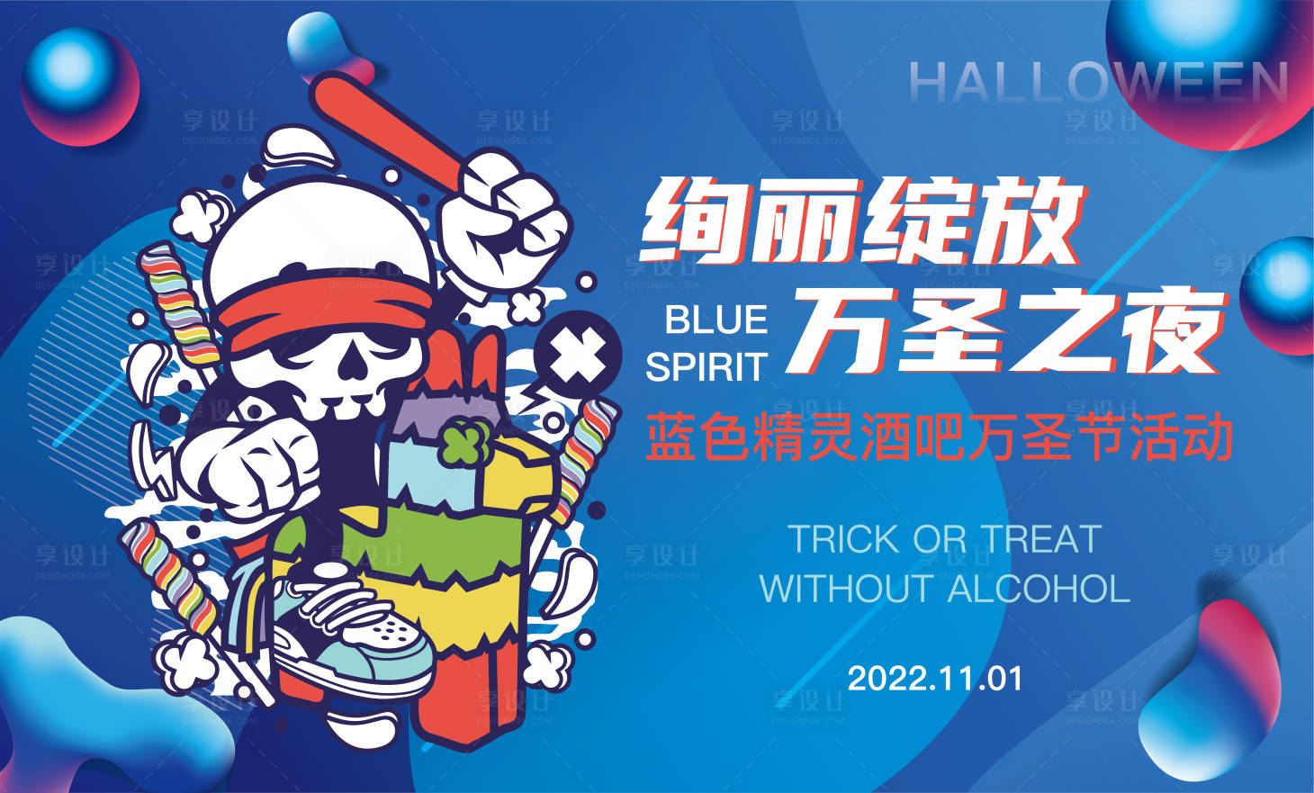 源文件下载【享设计】搜索编号：97690014170509564【酒吧万圣节展板】