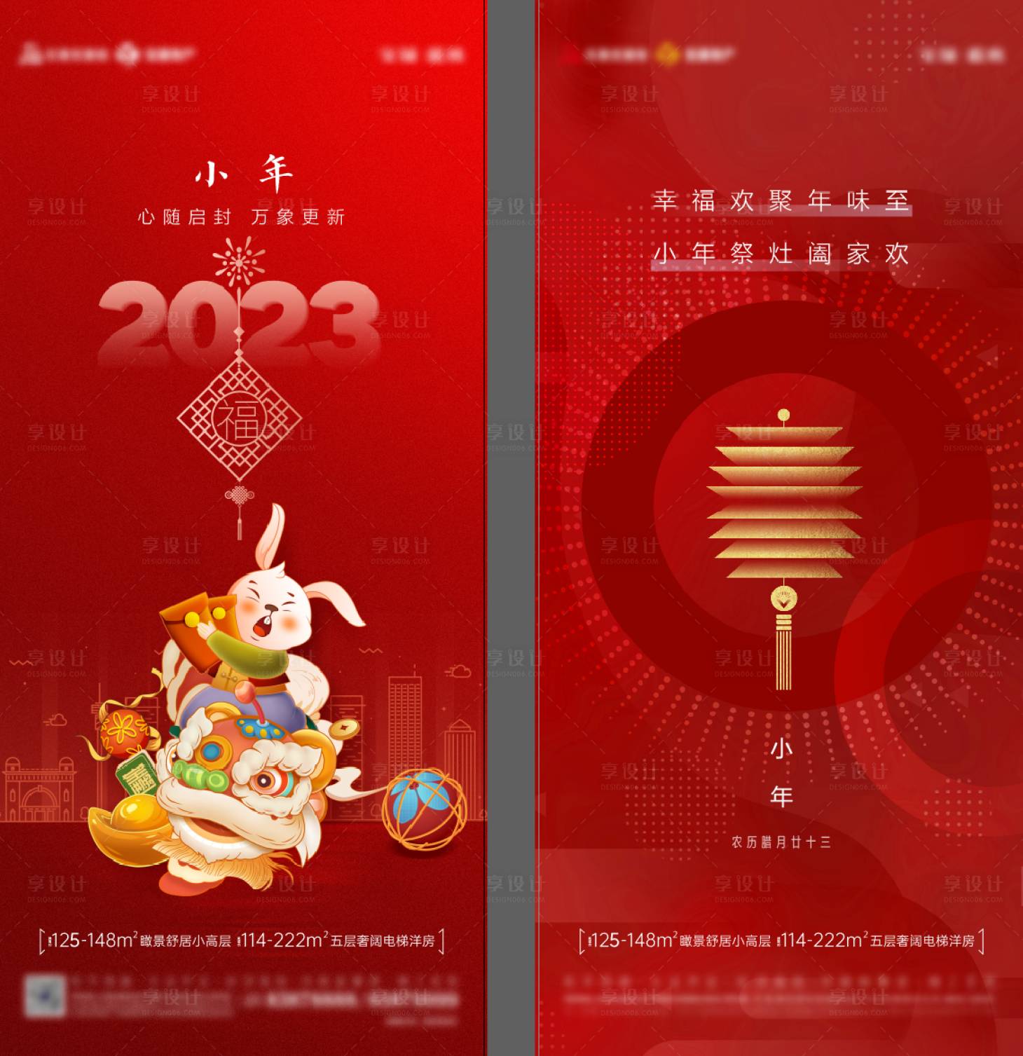 源文件下載【享設(shè)計】搜索編號：71980014308376185【地產(chǎn)小年海報】