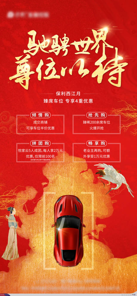 源文件下載【車位海報】編號：50190014312401992