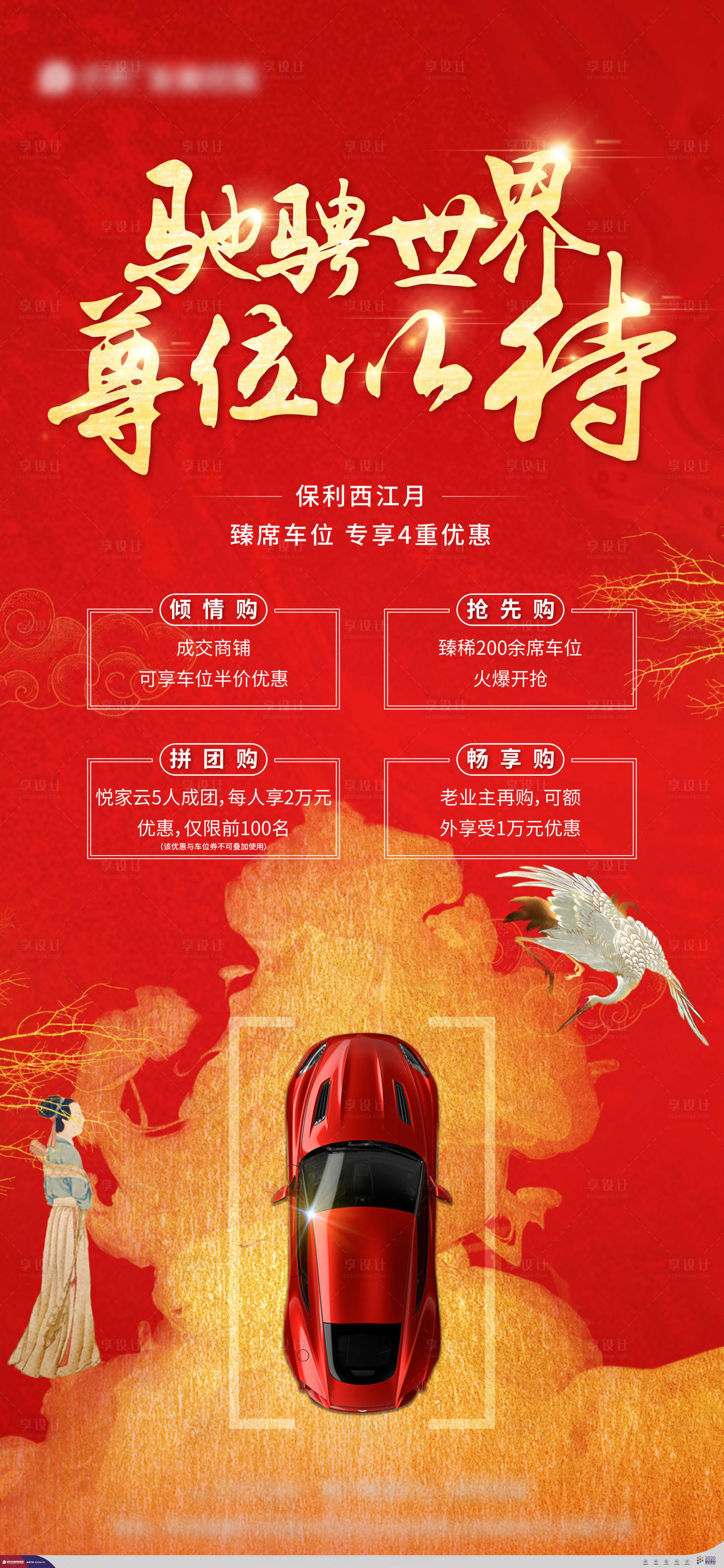 源文件下載【享設(shè)計】搜索編號：50190014312401992【車位海報】