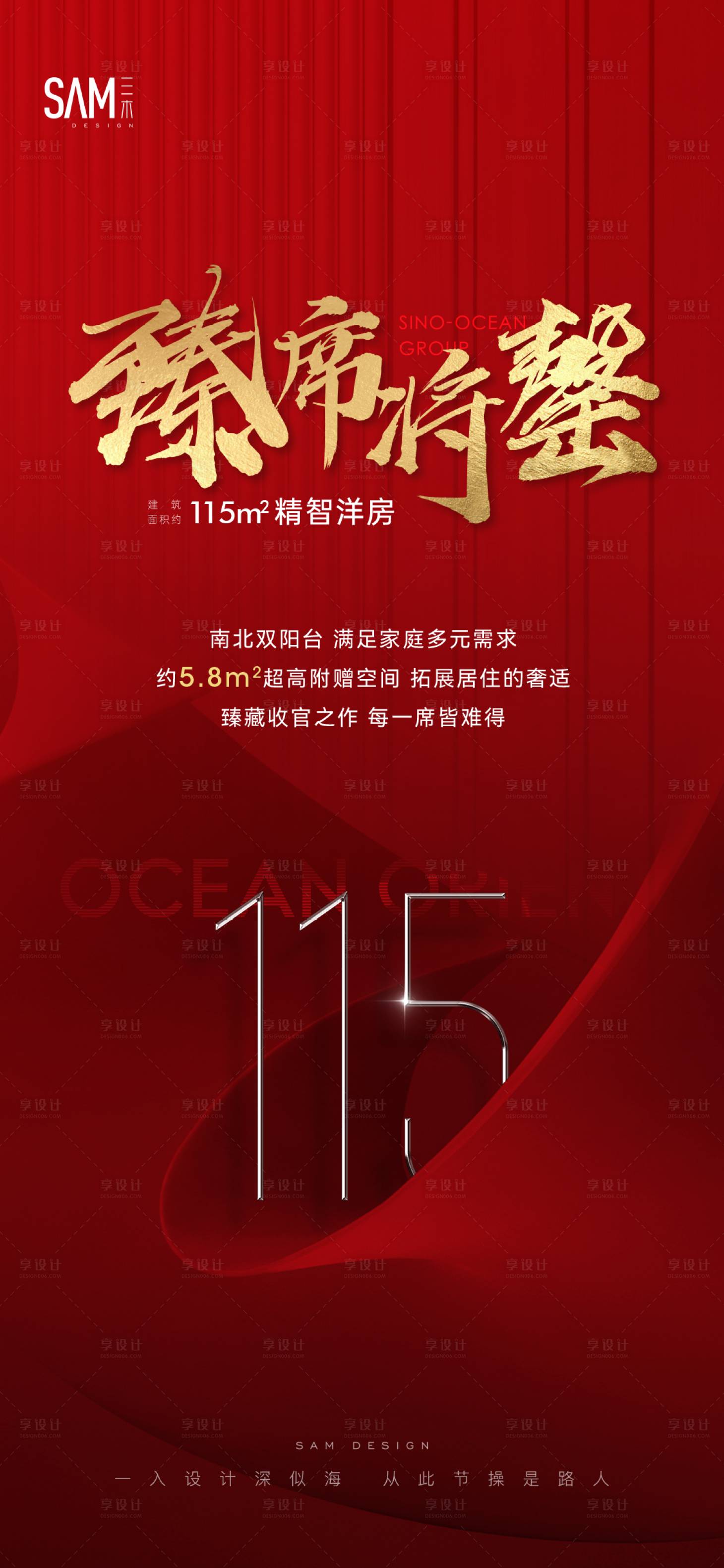 源文件下載【享設計】搜索編號：79600014122555397【地產戶型售罄熱銷海報】