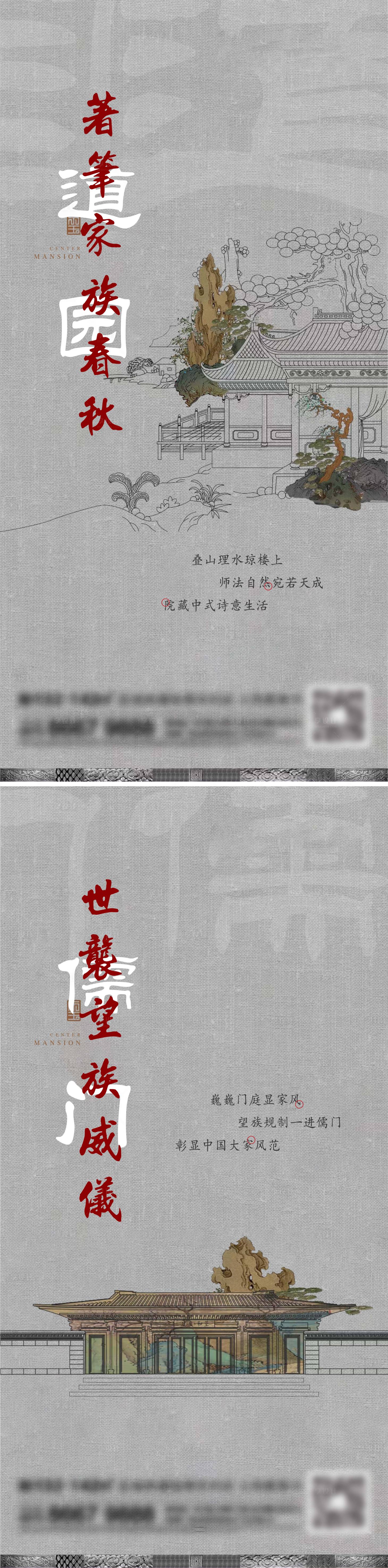 源文件下載【享設(shè)計(jì)】搜索編號(hào)：78400014073748321【地產(chǎn)新中式系列刷屏海報(bào)】