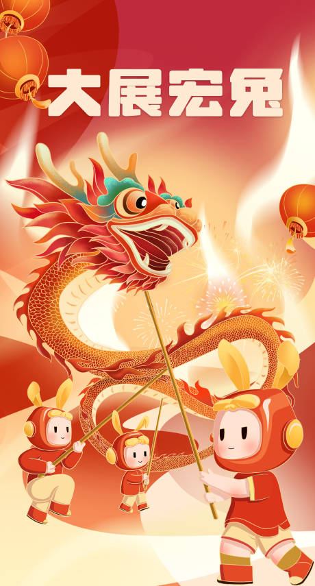源文件下載【2023兔年新春海報】編號：58040014214937360