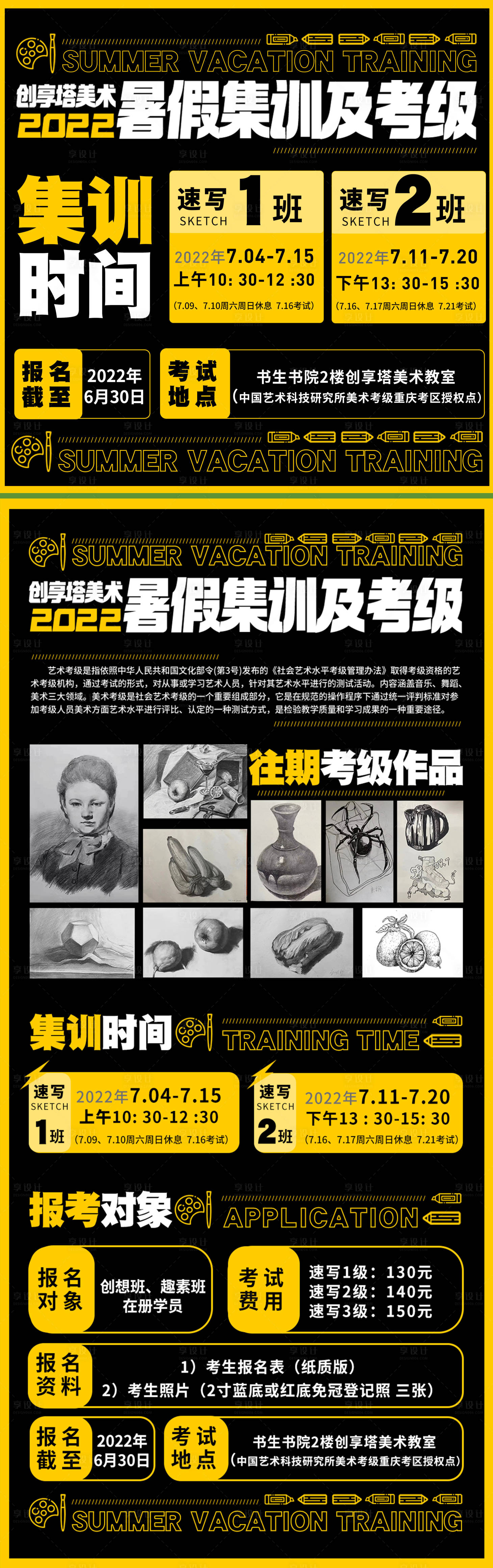 源文件下載【享設(shè)計(jì)】搜索編號：59770014426044035【美術(shù)培訓(xùn)教培考級海報(bào)】