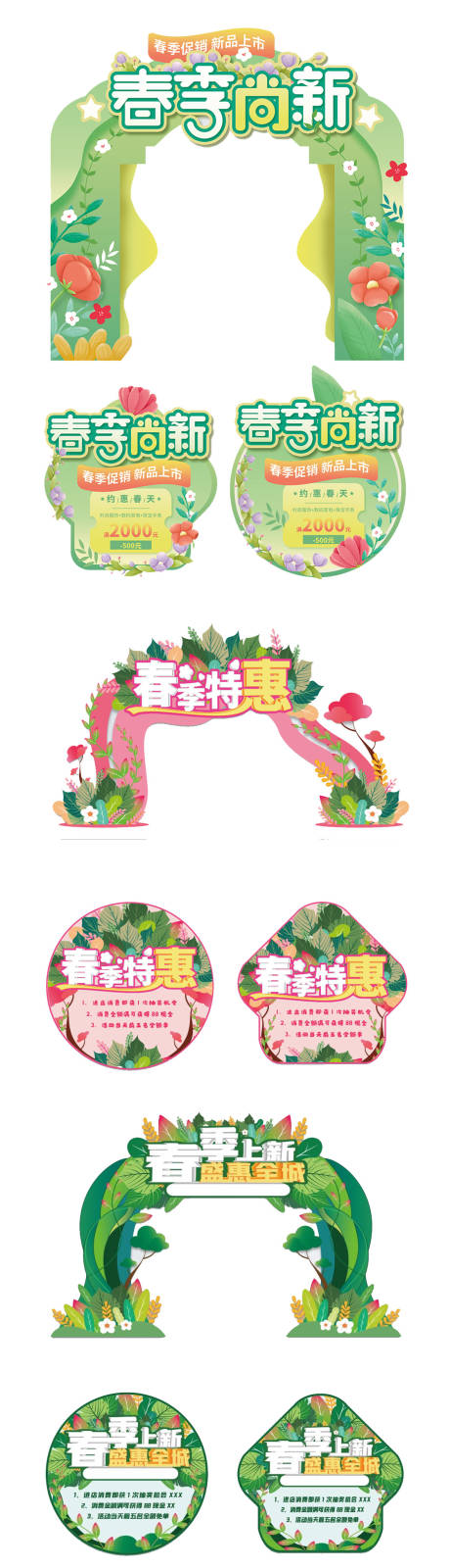 源文件下载【春季上新商场促销门头】编号：57000014255458246