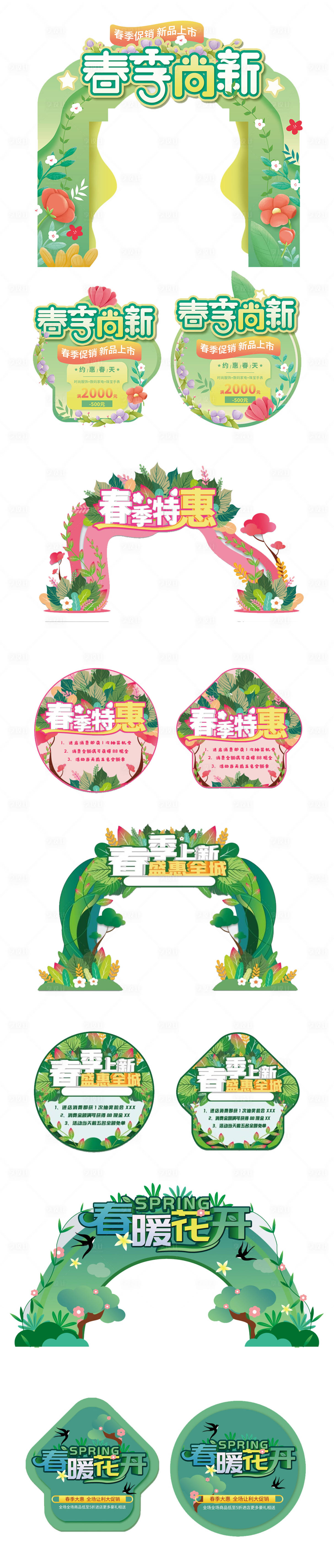 源文件下载【享设计】搜索编号：57000014255458246【春季上新商场促销门头】