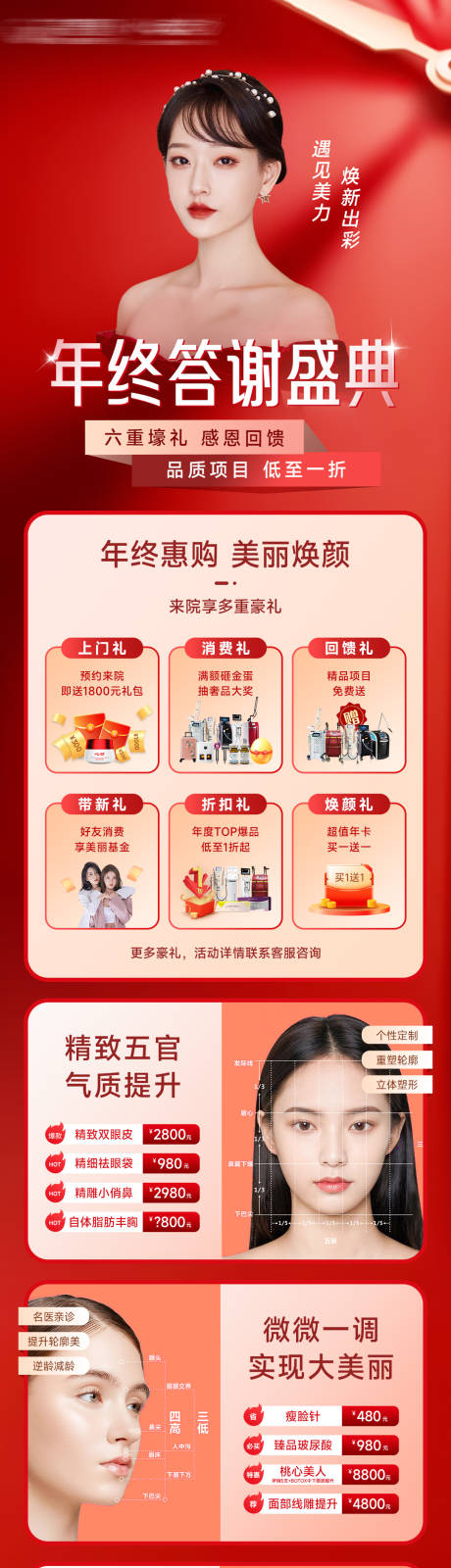 源文件下载【年终盛典项目长图】编号：20230111152810091