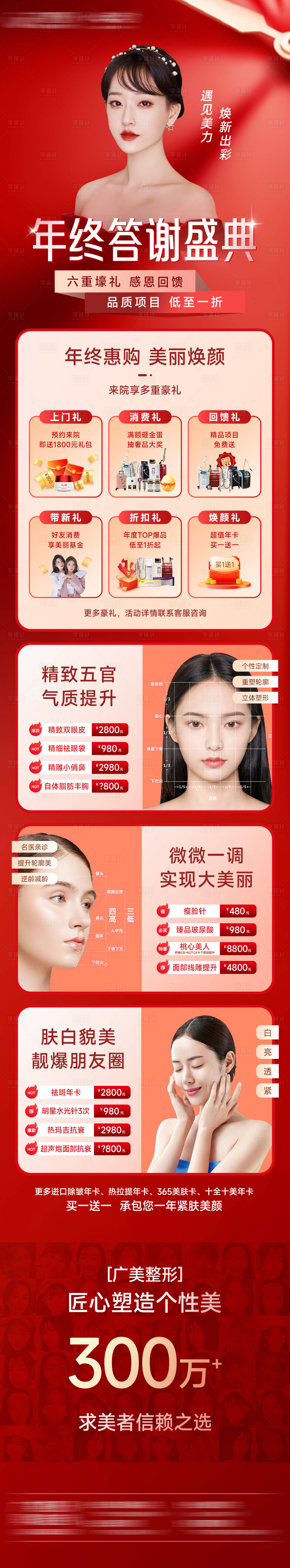 源文件下载【年终盛典项目长图】编号：14190014220543469