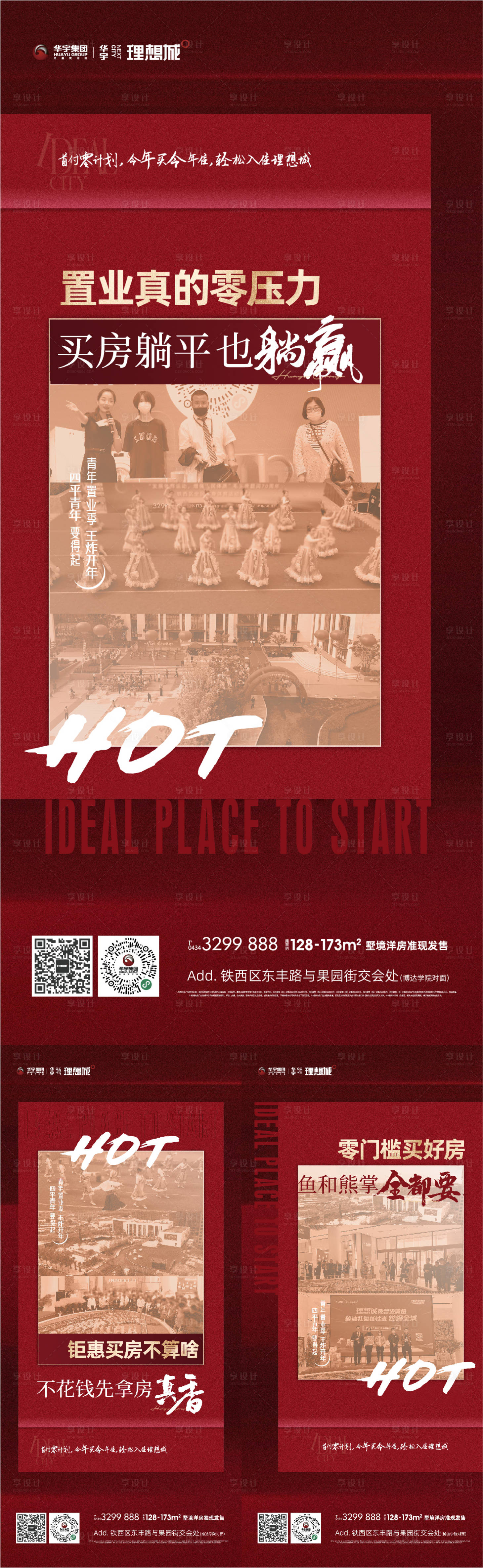 源文件下载【热销地产系列稿】编号：67290014352634904