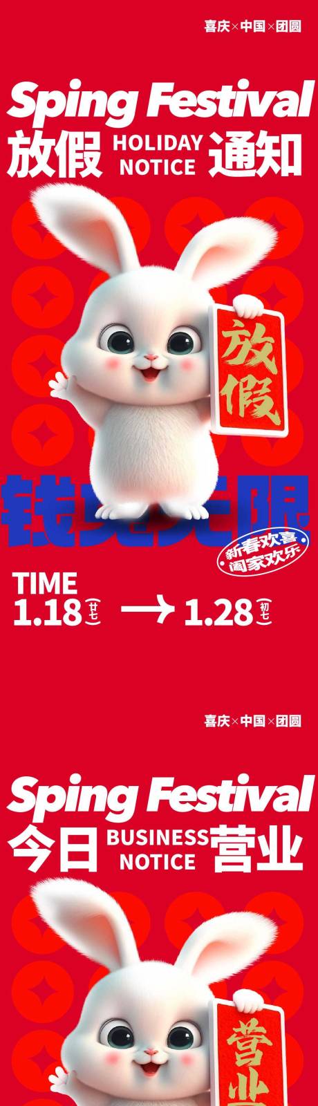 源文件下载【萌兔子放假开工通知】编号：40250014153046624
