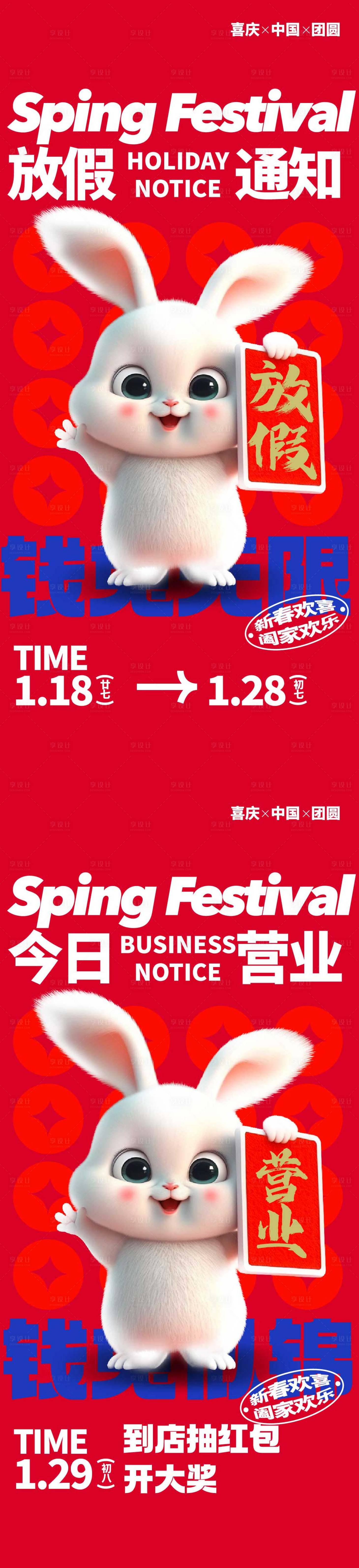 源文件下载【萌兔子放假开工通知】编号：40250014153046624