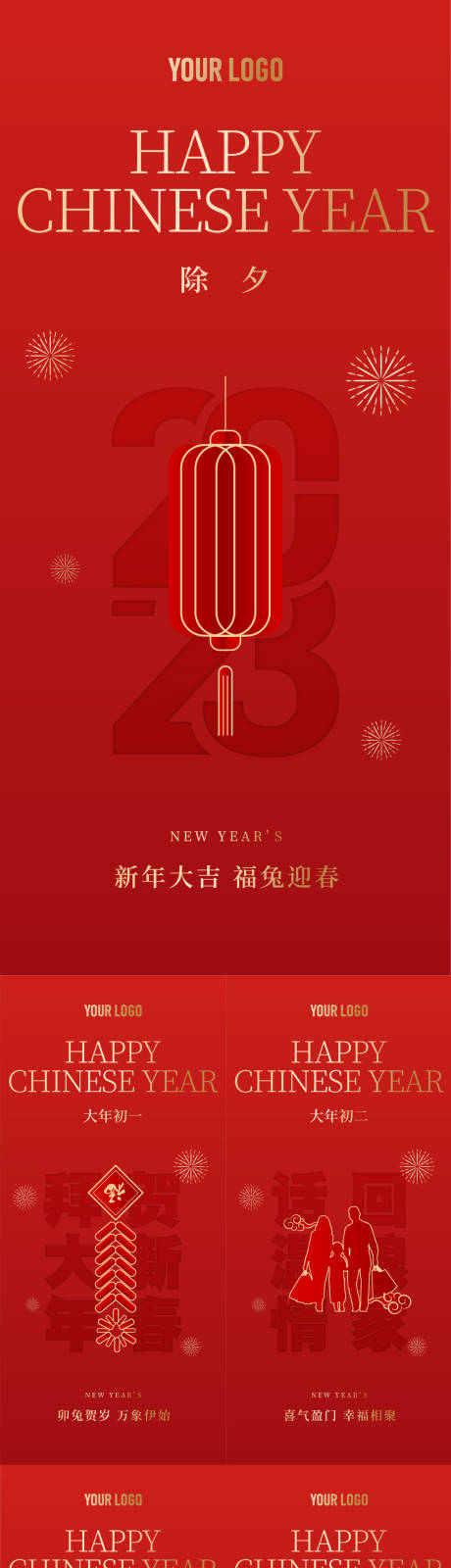 源文件下载【享设计】搜索编号：51520014310706522【除夕初一至初六年俗系列海报】