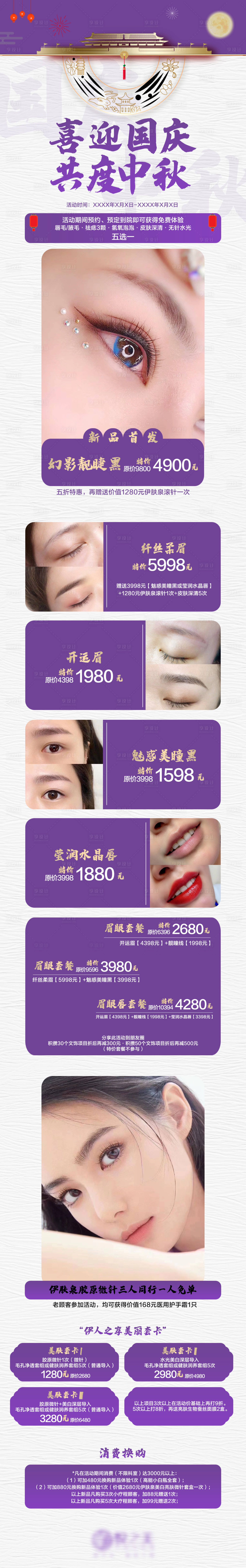 源文件下載【享設計】搜索編號：51540014425191123【醫美國慶中秋詳情頁】