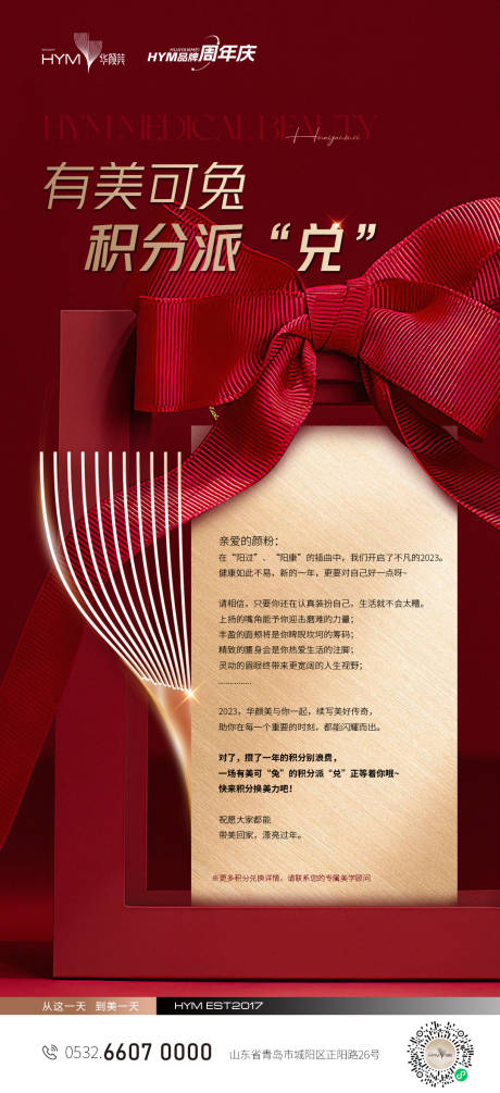 源文件下载【医美积分兑换】编号：24850014168561101