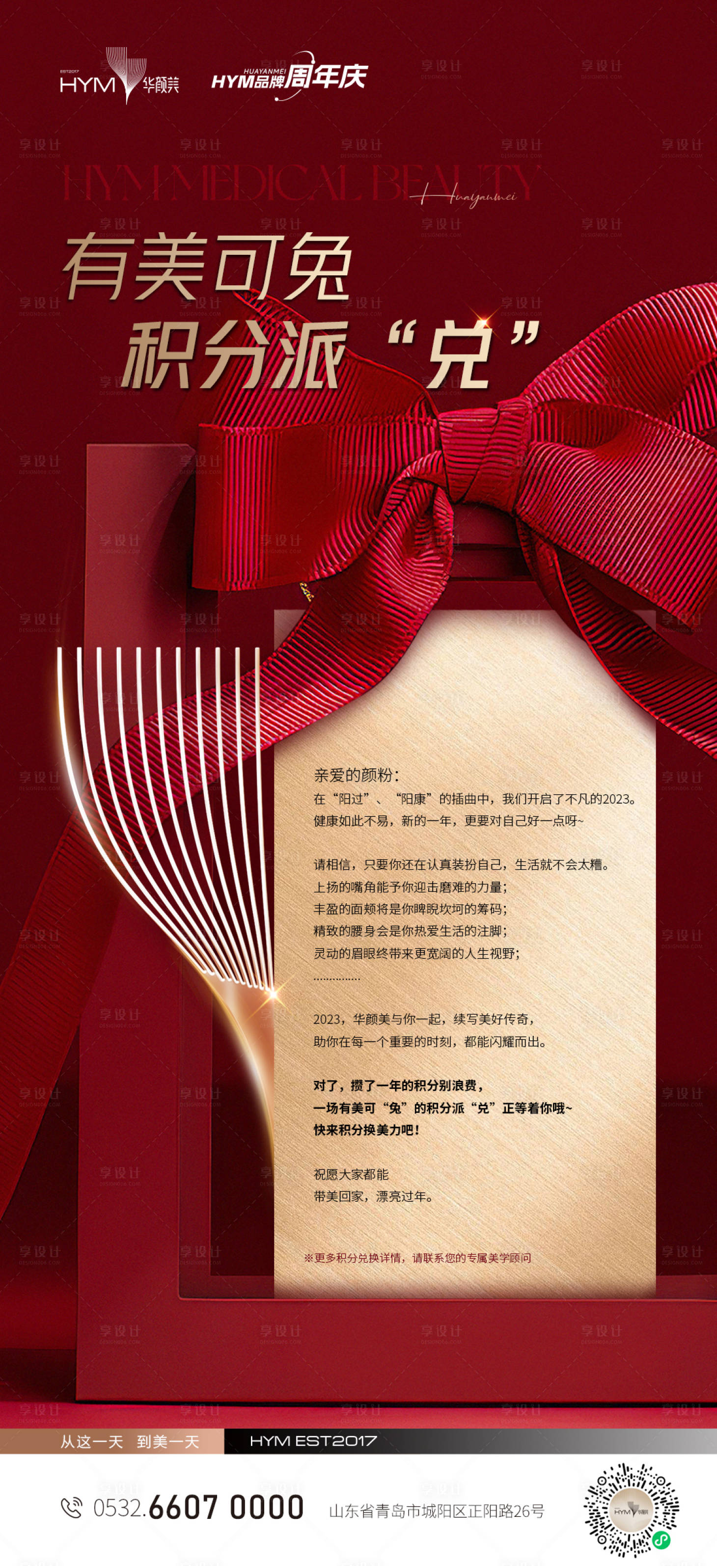 源文件下載【享設(shè)計】搜索編號：24850014168561101【醫(yī)美積分兌換】