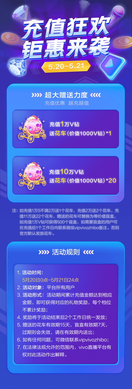 源文件下载【钻石充值活动海报】编号：52830014103442978