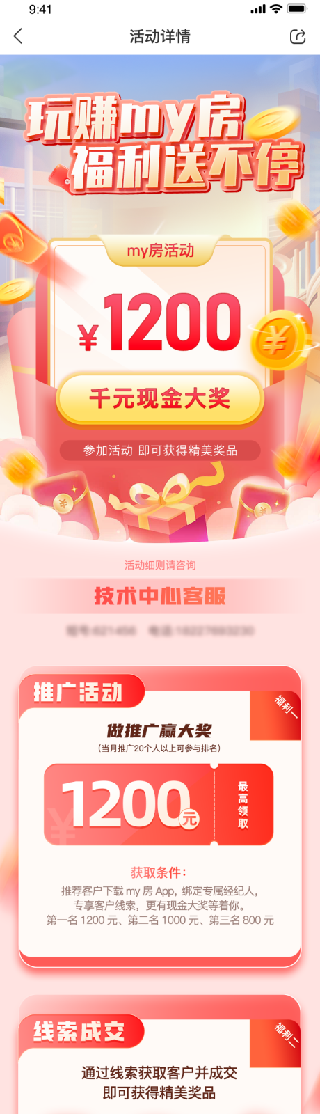 源文件下載【享設計】搜索編號：58070014178398006【紅包福利活動海報】