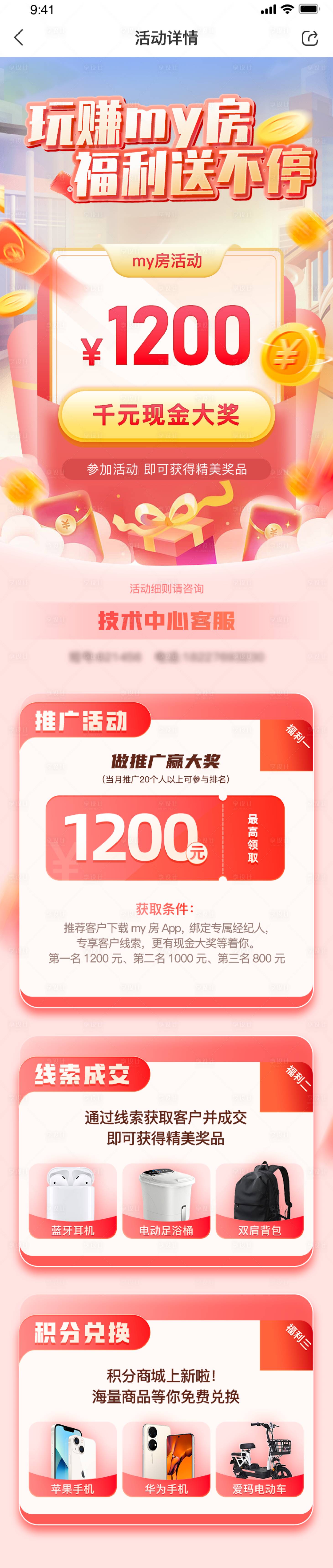 源文件下載【享設計】搜索編號：58070014178398006【紅包福利活動海報】