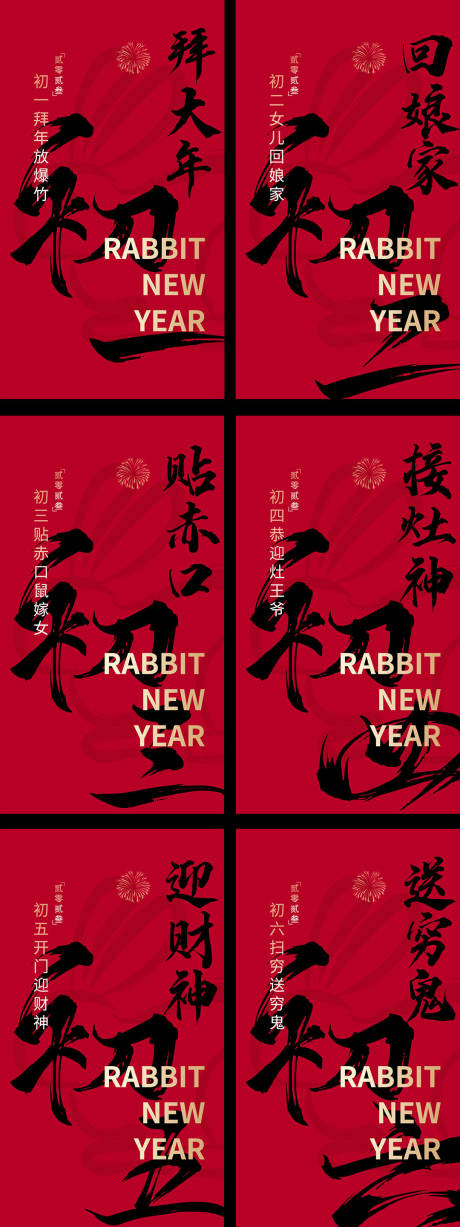 源文件下载【兔年过年新年海报】编号：91380014223283917