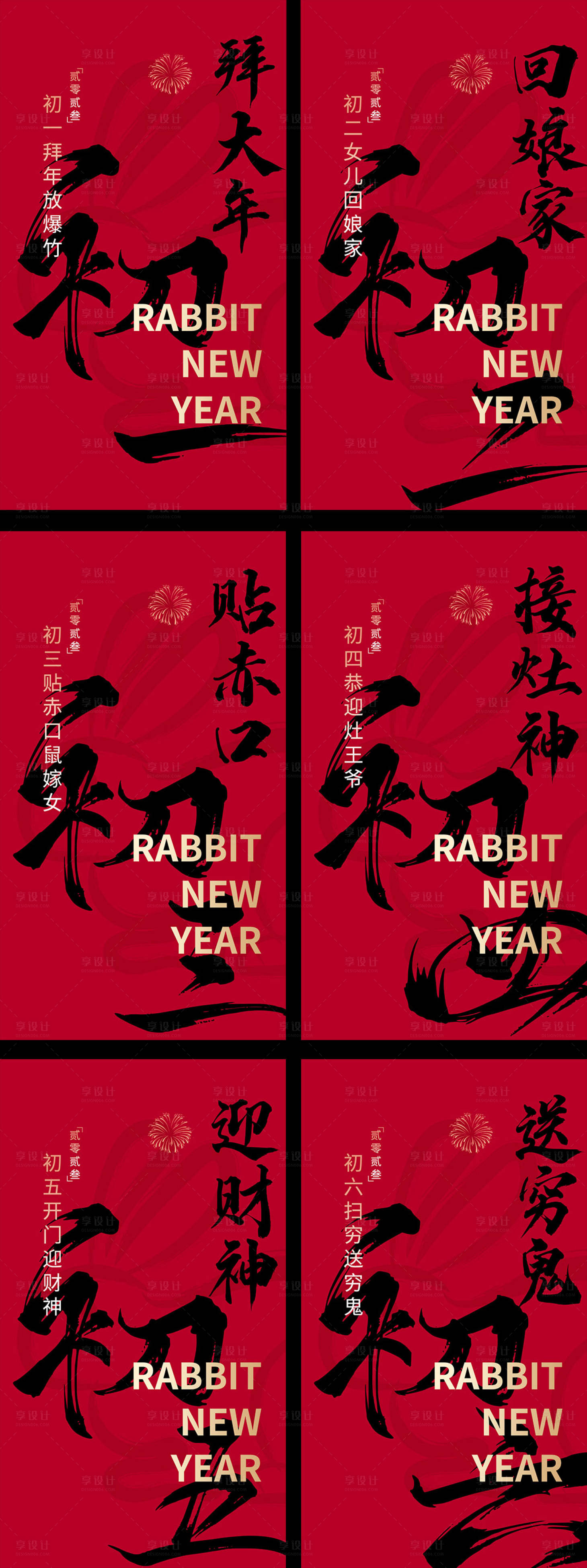 源文件下载【享设计】搜索编号：91380014223283917【兔年过年新年海报】
