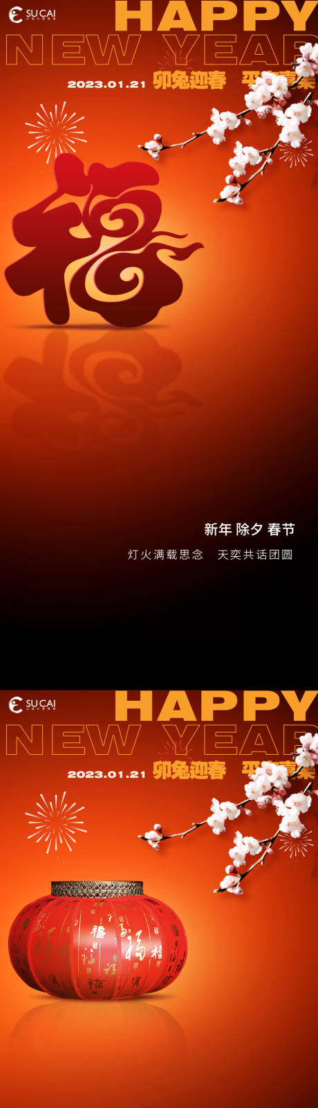 源文件下载【除夕海报】编号：26990014145129263