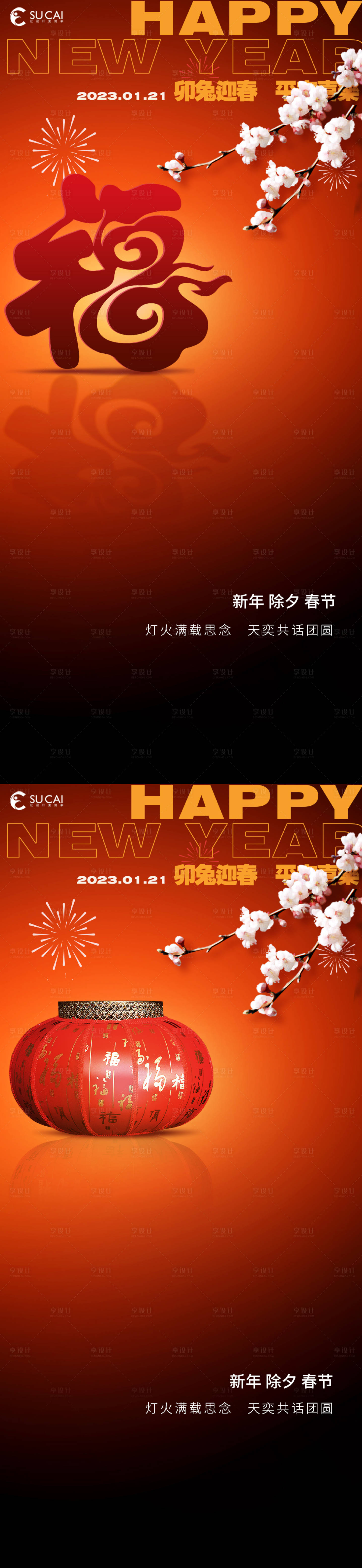 源文件下載【享設計】搜索編號：26990014145129263【除夕海報】
