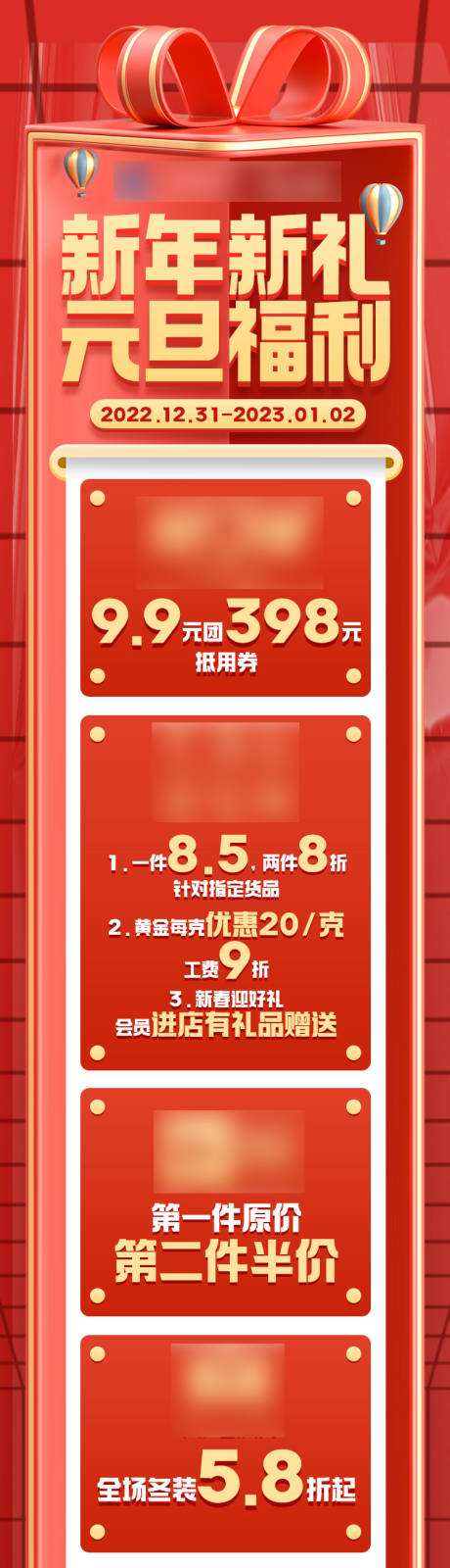 源文件下载【新年活动福利红金长图海报】编号：62900014085203064