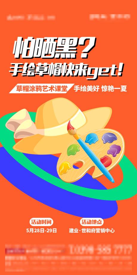 源文件下载【地产草帽手绘活动海报】编号：89600014160592822