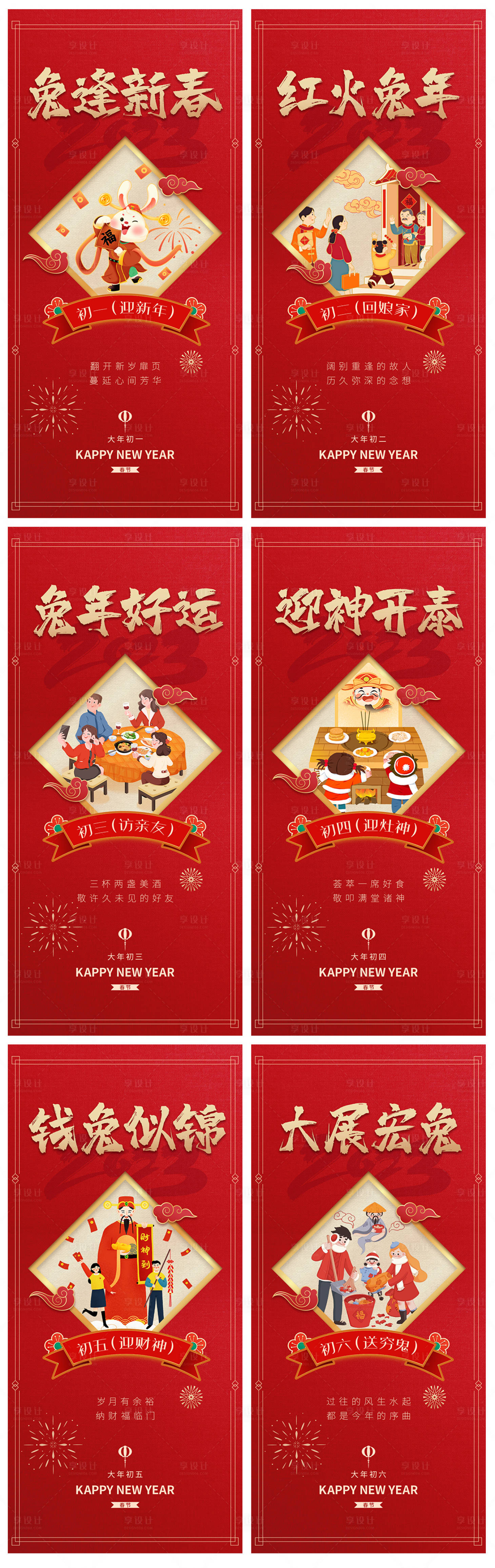 源文件下載【享設計】搜索編號：80690014212948322【地產兔年春節系列海報】