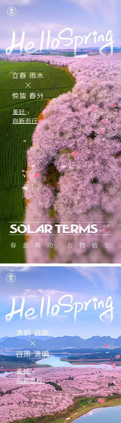源文件下载【立春雨水惊蛰春分谷雨海报】编号：81450014313687478