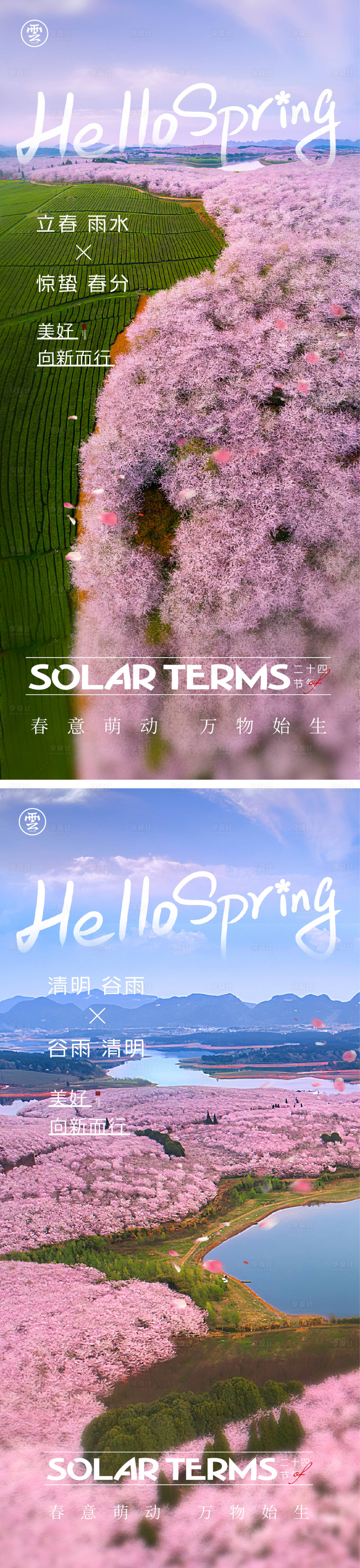 源文件下载【立春雨水惊蛰春分谷雨海报】编号：81450014313687478
