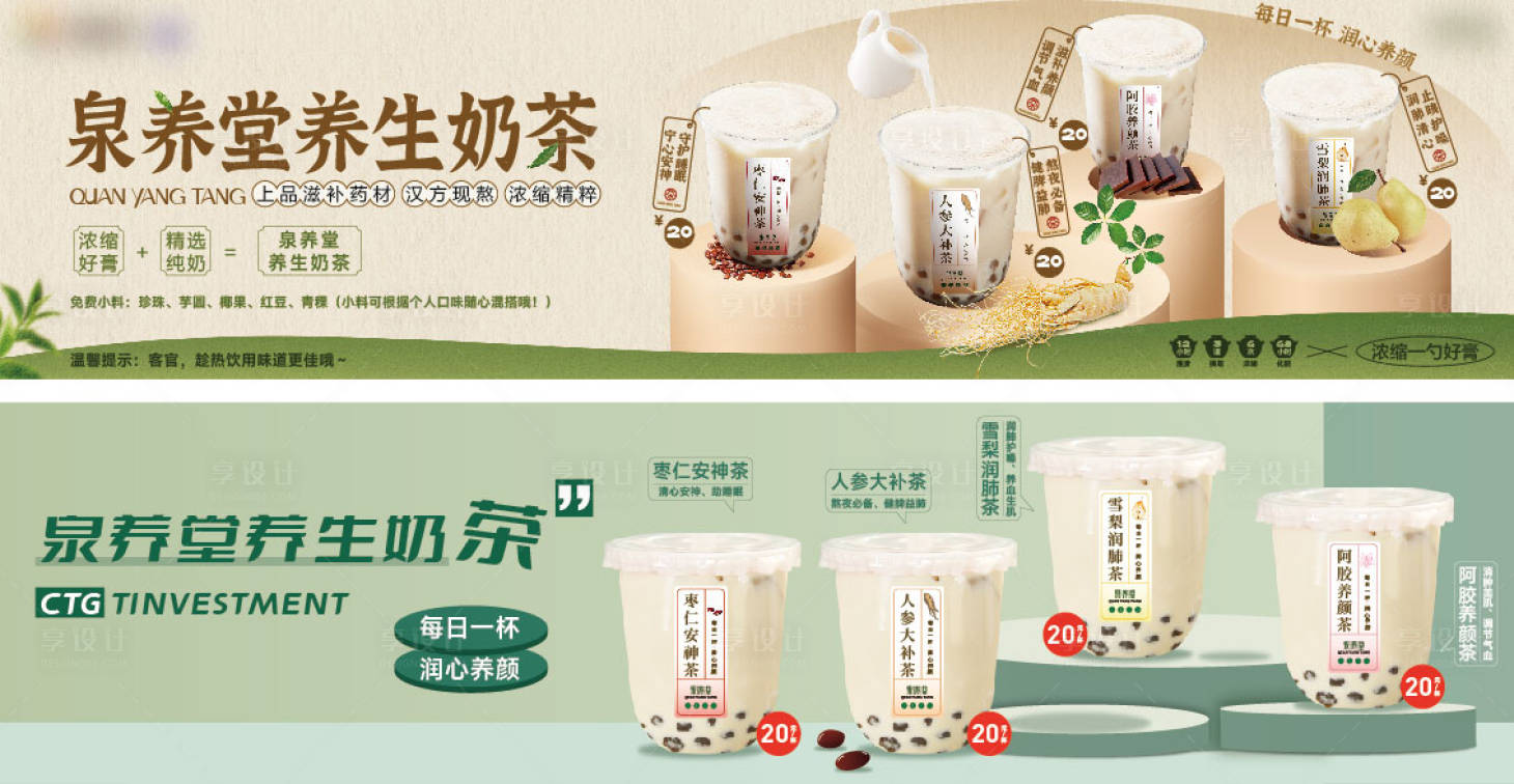 源文件下載【享設計】搜索編號：55380014409003580【奶茶燈箱】