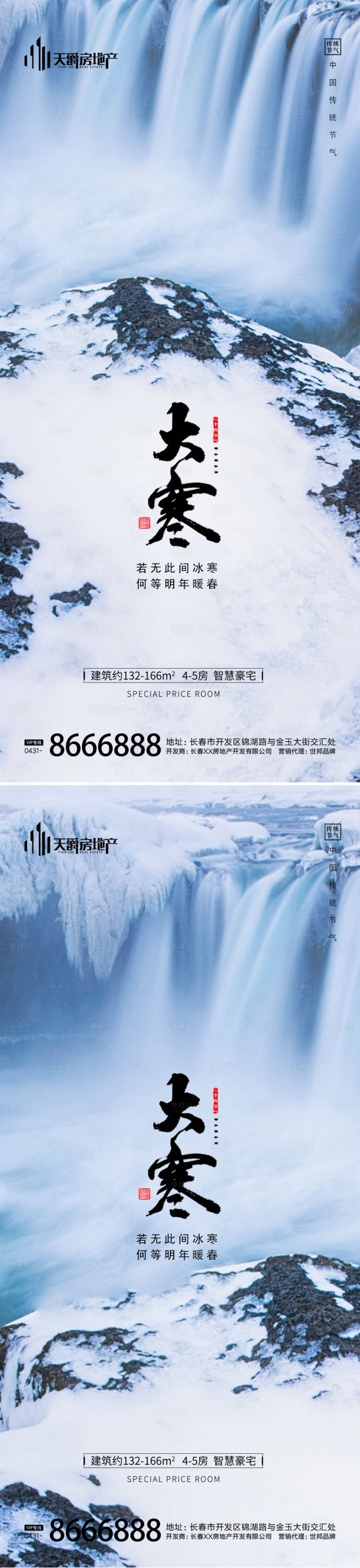 源文件下載【享設計】搜索編號：47020014225651259【房地產大寒節氣海報】