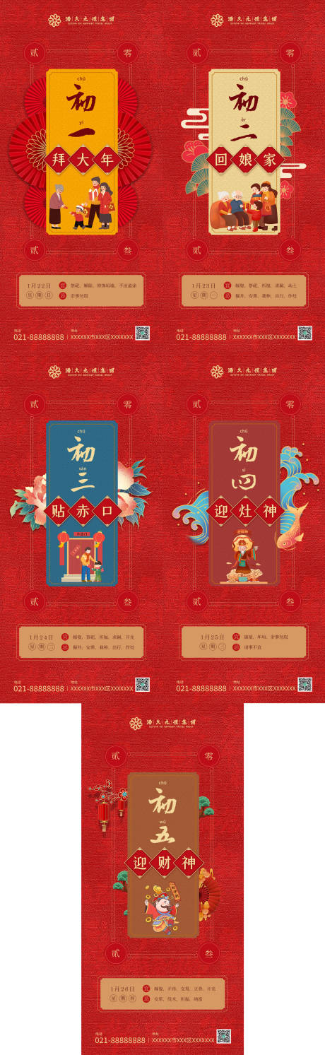 源文件下载【享设计】搜索编号：33370014254787654【兔年系列海报】