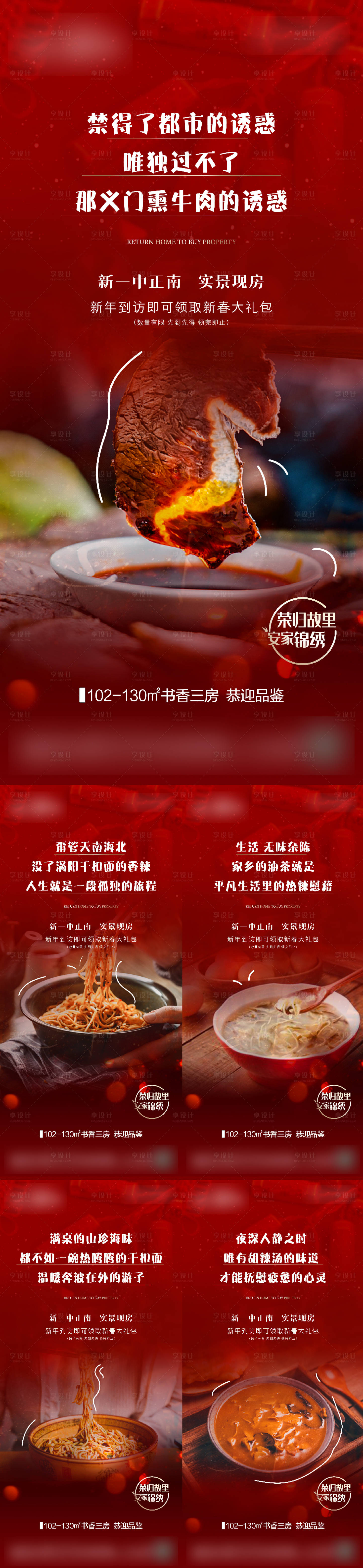 源文件下载【返乡置业】编号：77570014139399472