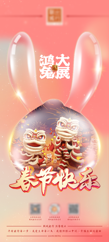 源文件下载【兔年春节海报】编号：16060014389459302