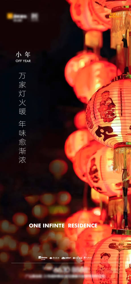 源文件下载【享设计】搜索编号：84740014248772220【小年灯笼海报灯火】