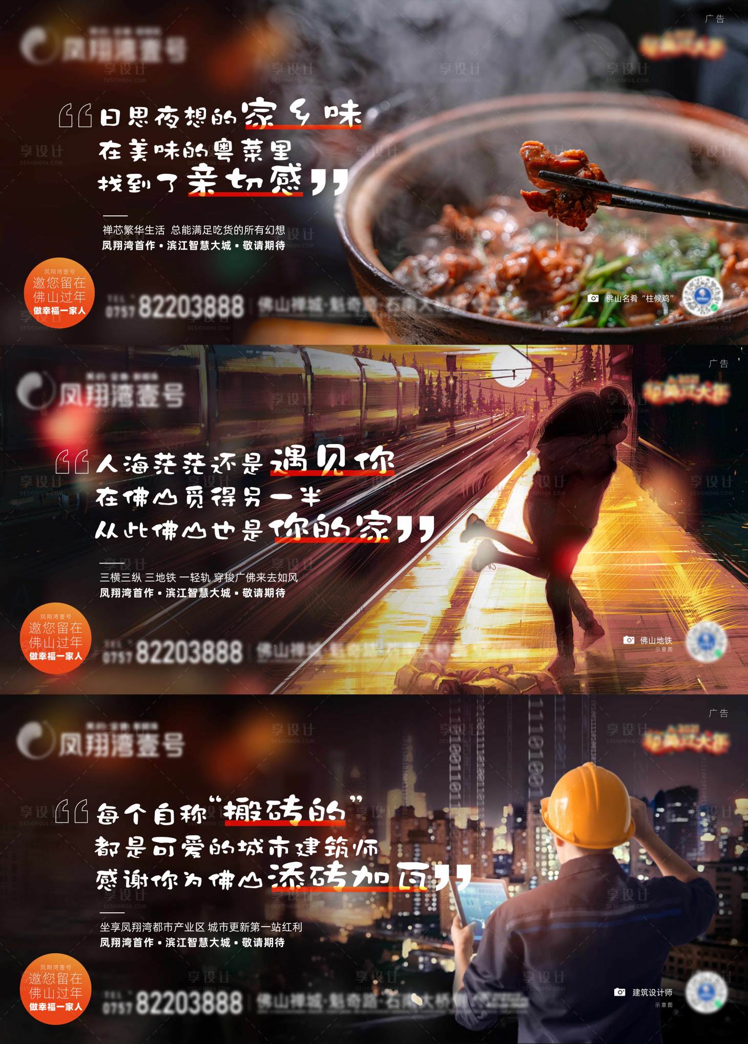 源文件下載【享設(shè)計(jì)】搜索編號(hào)：69760014423398154【房地產(chǎn)返鄉(xiāng)暖心廣告展板】