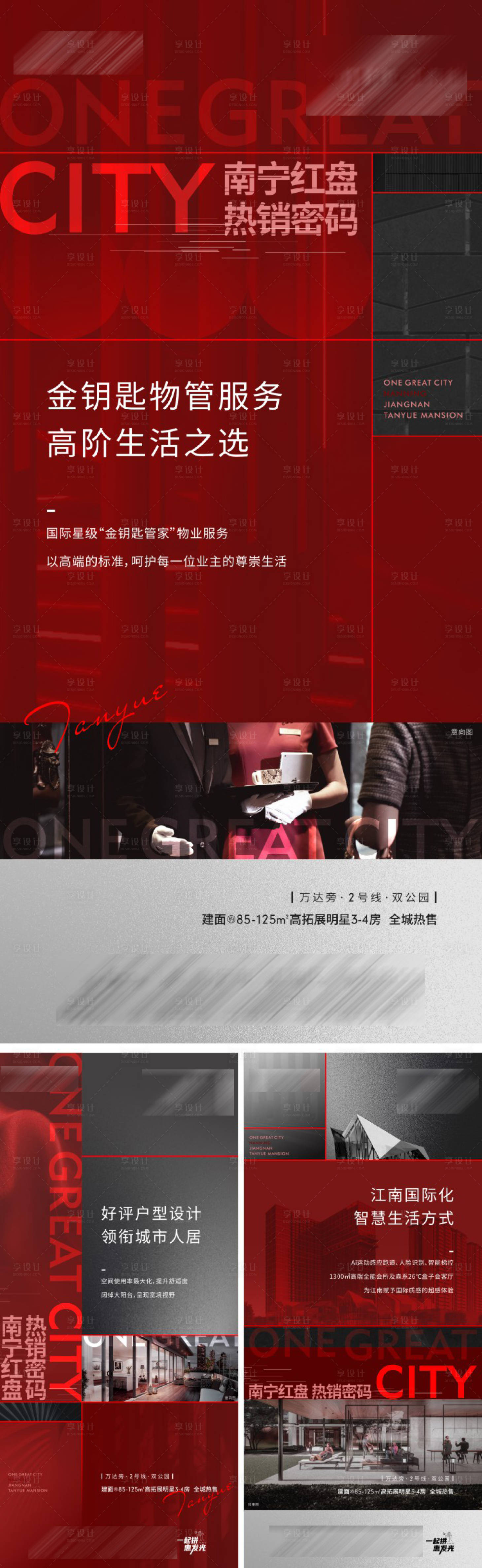 源文件下載【享設(shè)計(jì)】搜索編號(hào)：88590014073609289【熱銷紅盤海報(bào)】