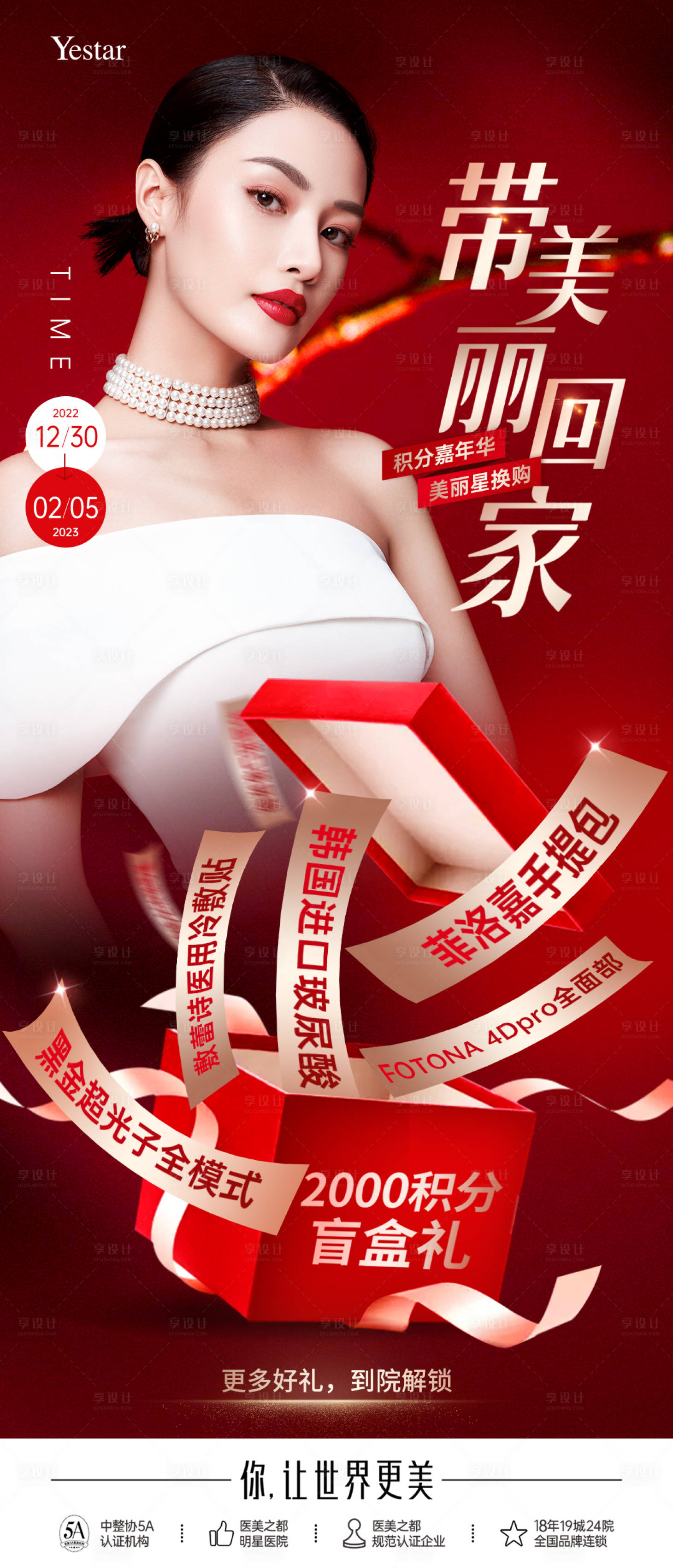 源文件下載【享設計】搜索編號：55330014301274355【醫美熱點詞海報】