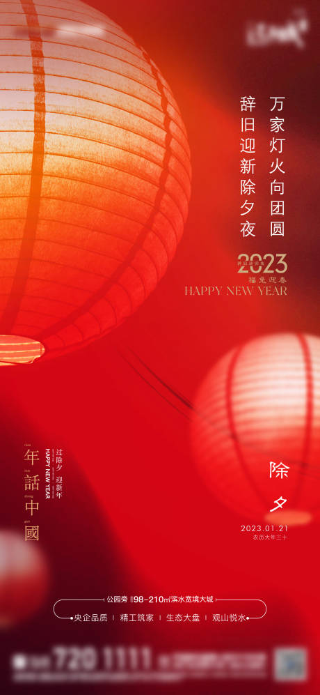 源文件下载【新年除夕年俗海报】编号：64560014129531590