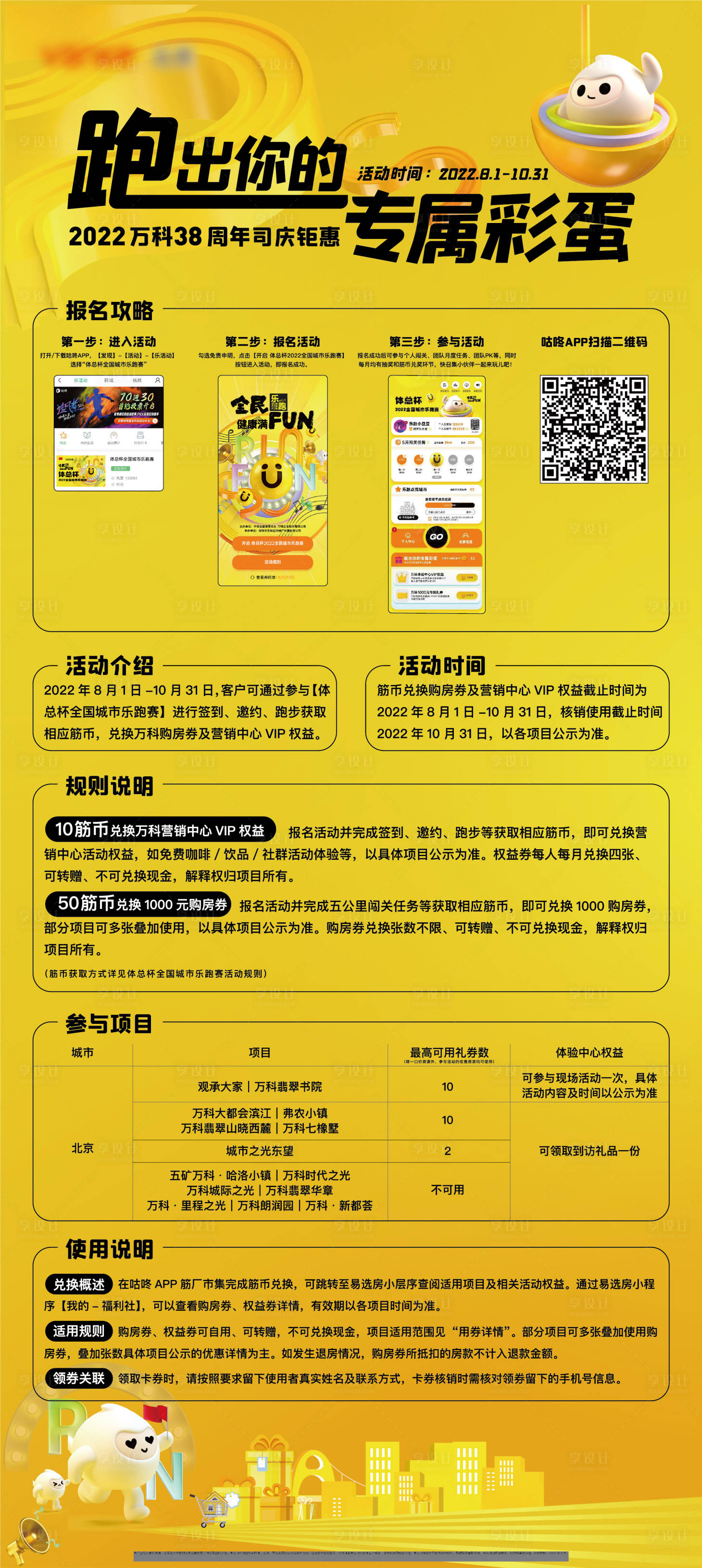 源文件下载【享设计】搜索编号：47760014209815804【万科乐跑易拉宝】