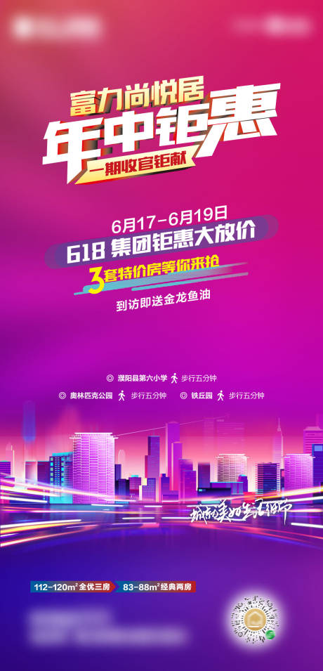源文件下载【房地产年中钜惠促销大放价海报】编号：20880014078663237