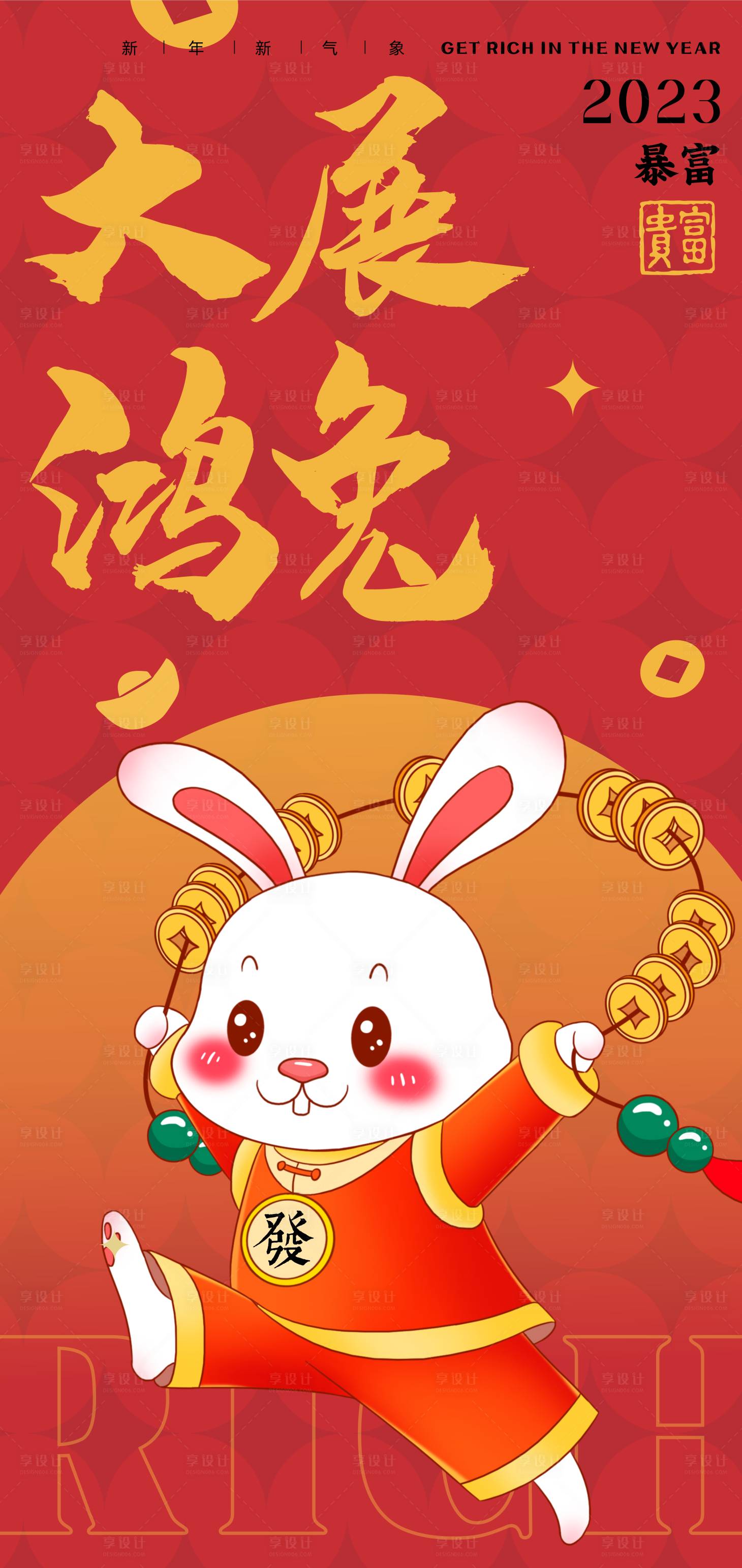 源文件下載【享設計】搜索編號：41090014191802248【大展鴻兔海報】